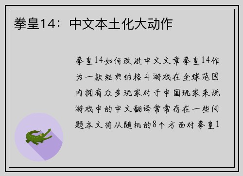 拳皇14：中文本土化大动作