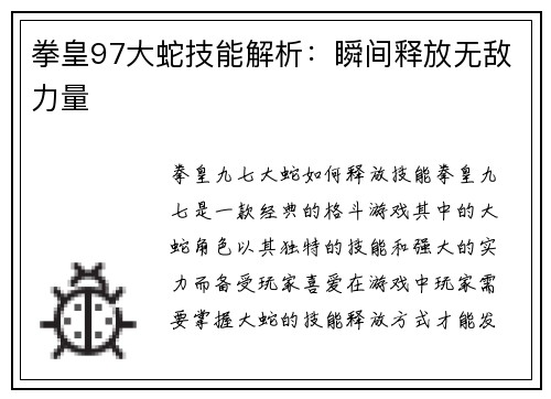 拳皇97大蛇技能解析：瞬间释放无敌力量