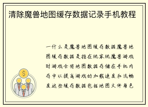 清除魔兽地图缓存数据记录手机教程