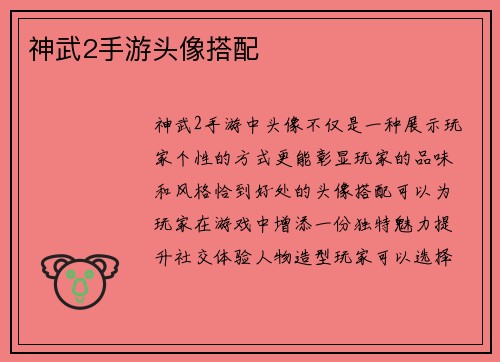 神武2手游头像搭配