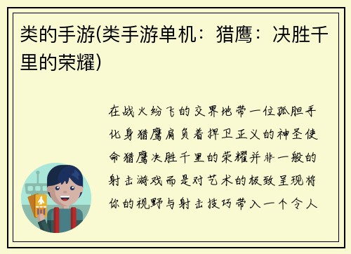 类的手游(类手游单机：猎鹰：决胜千里的荣耀)