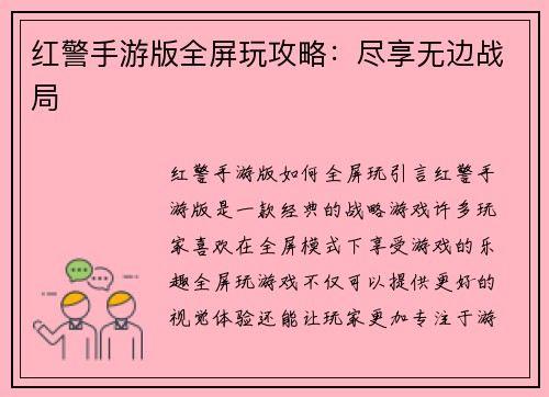 红警手游版全屏玩攻略：尽享无边战局