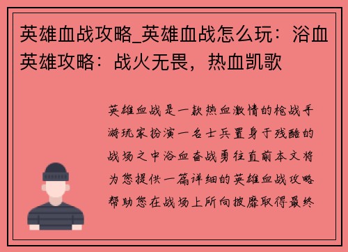 英雄血战攻略_英雄血战怎么玩：浴血英雄攻略：战火无畏，热血凯歌
