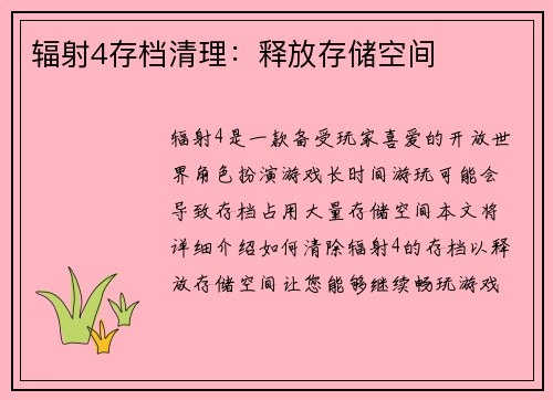 辐射4存档清理：释放存储空间