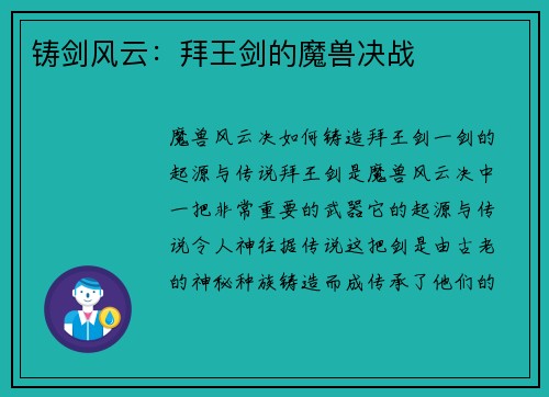 铸剑风云：拜王剑的魔兽决战