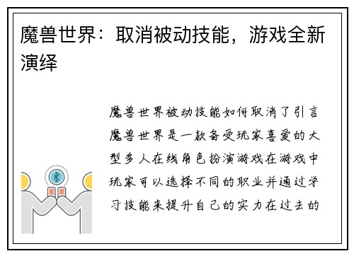 魔兽世界：取消被动技能，游戏全新演绎